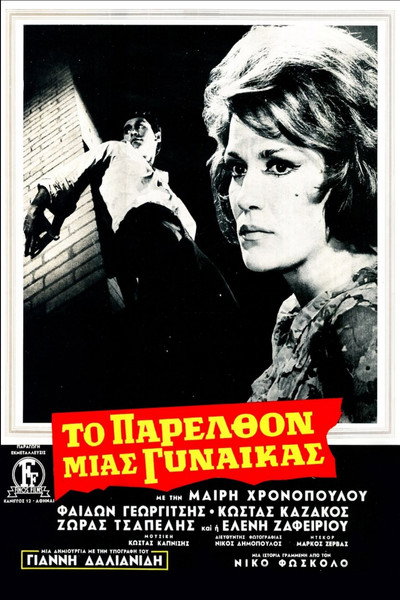 Póster de A Woman's Past
