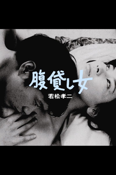 Póster de A Womb to Let