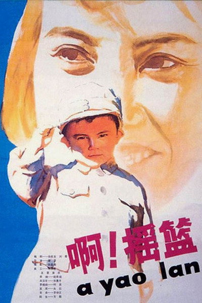 Póster de A, yao lan