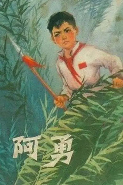Póster de A Yong
