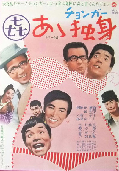 Póster de Aa chongâ