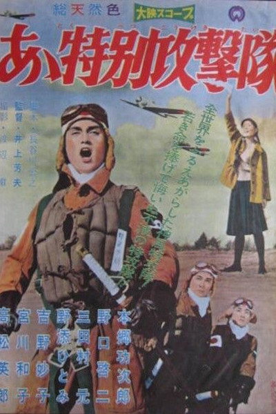 Póster de Aa tokubetsu kougekitai
