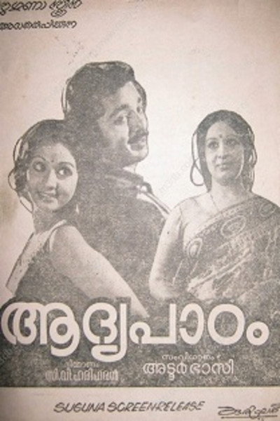 Póster de Aadhya Paadam