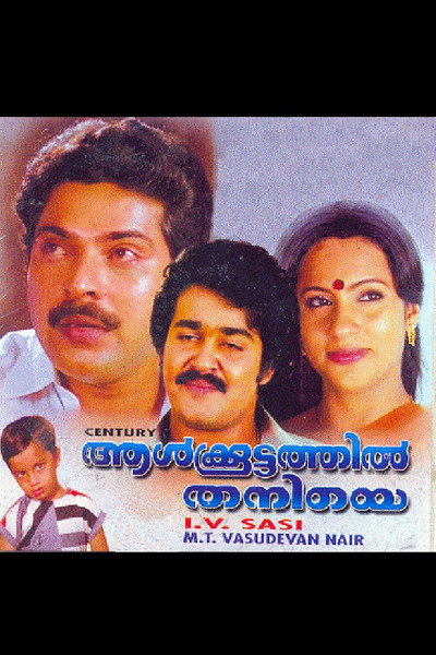 Póster de Aalkkoottathil Thaniye