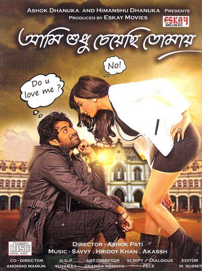 Póster de Aami Shudhu Cheyechhi Tomay
