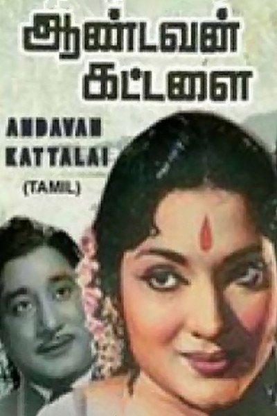Póster de Aandavan Kattalai