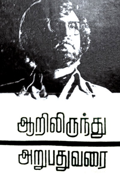 Póster de Aarilirindhu Aruvathu Varai