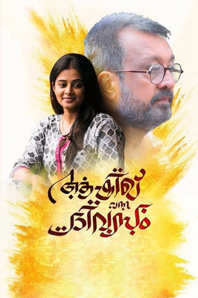 Póster de Aashiq Vanna Divasam