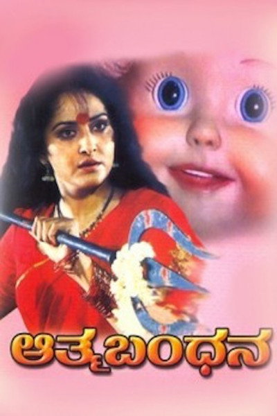 Póster de Aathma Bandhana