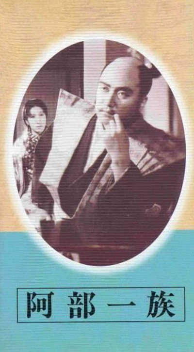 Póster de Abe ichizoku