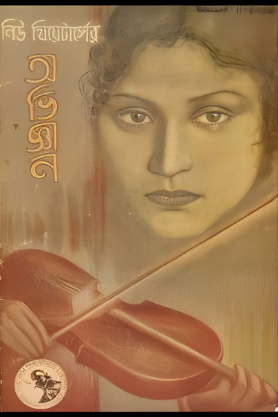 Póster de Abhigyan