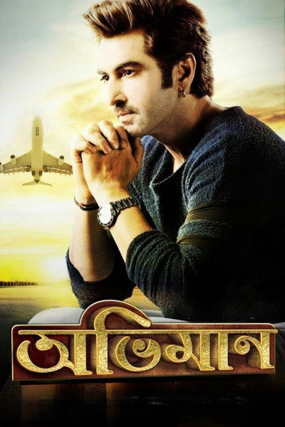 Póster de Abhimaan