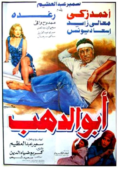 Póster de Abo Dahab