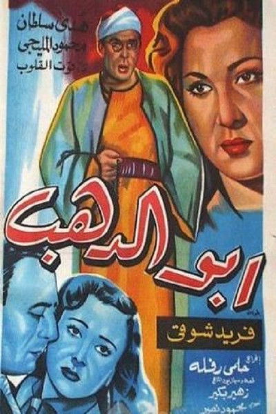 Póster de Abo El-Dahab