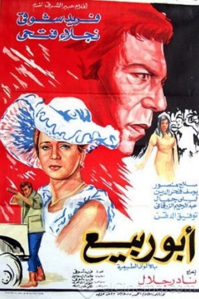 Póster de Abou Rabie