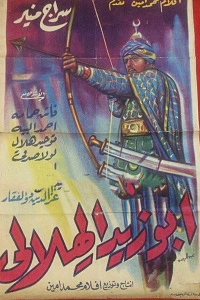 Póster de Abu Zeid el Hilali