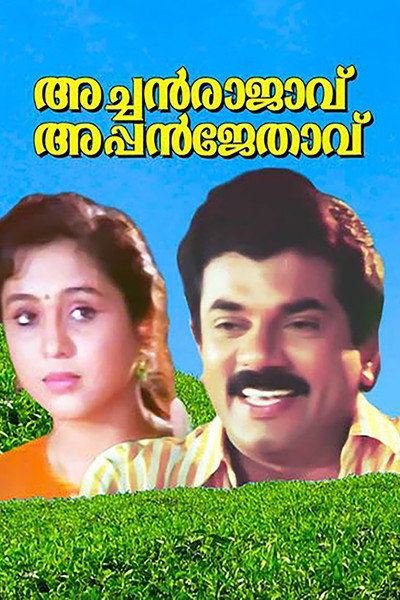 Póster de Achan Rajavu Appan Jethavu