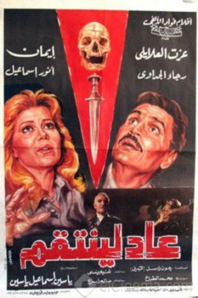 Póster de Ada le-Yantaqem