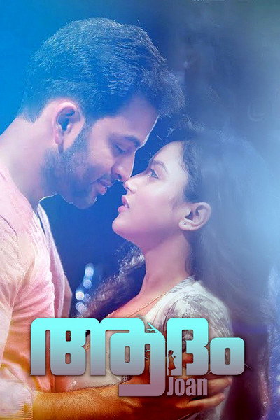 Póster de Adam Joan