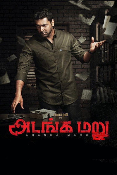 Póster de Adanga Maru