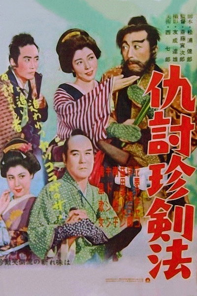 Póster de Adauchi chinkenpô