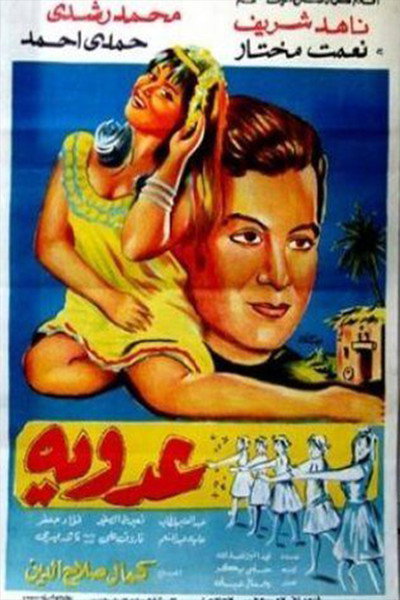 Póster de Adawiya