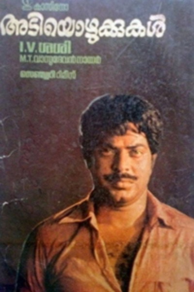 Póster de Adiyozhukkukal