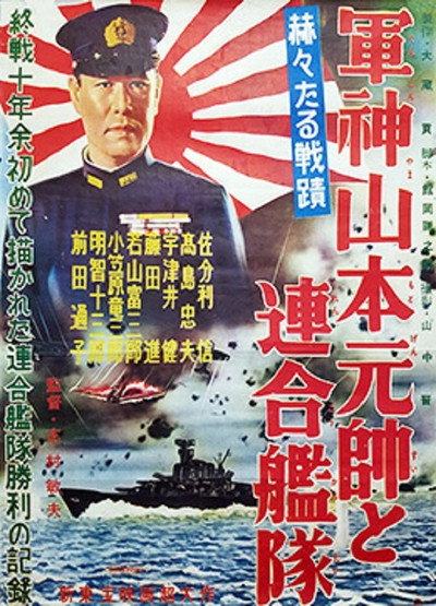 Póster de Admiral Yamamoto and the Allied Fleets
