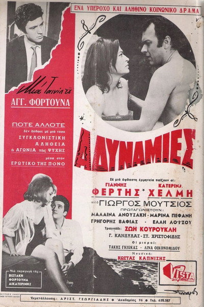 Póster de Adynamies