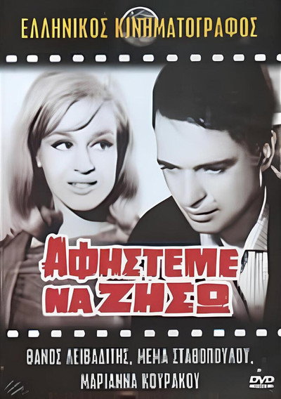 Póster de Afiste me na ziso