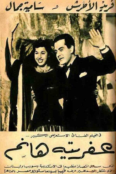 Póster de Afrita hanem