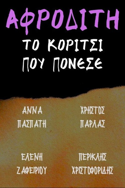 Póster de Afroditi