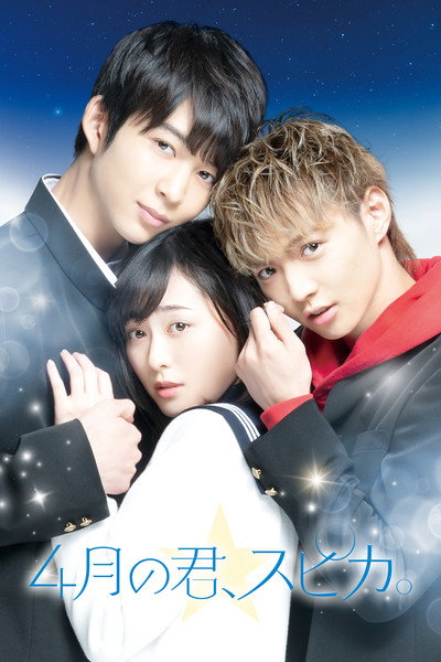 Póster de After-School Starlight