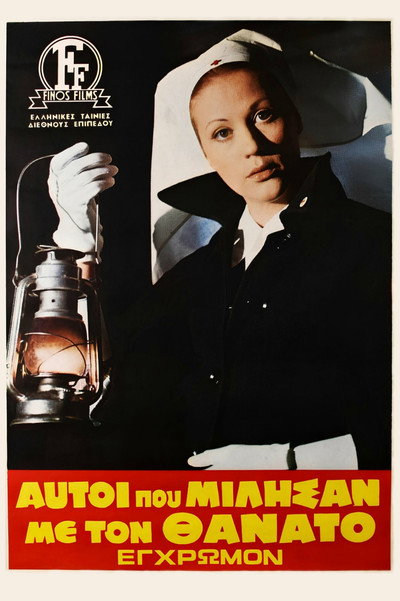 Póster de Aftoi pou milisan me ton thanato