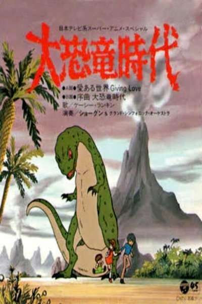 Póster de Age of the Great Dinosaurs