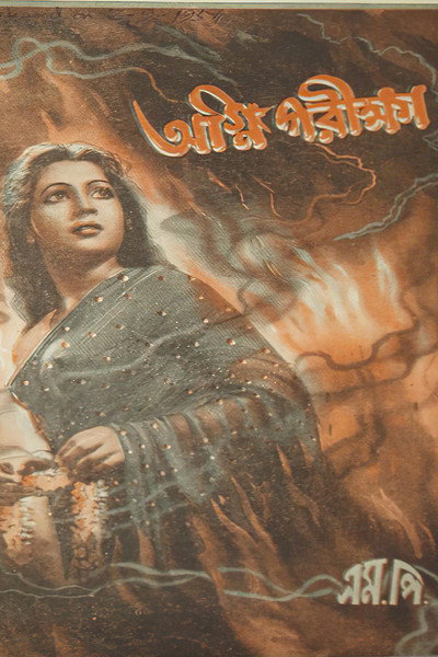 Póster de Agni Parikshya