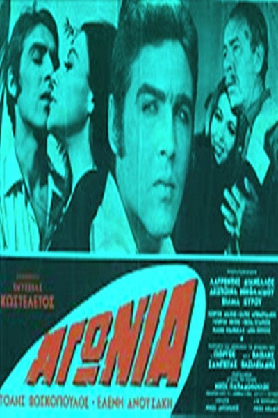 Póster de Agonia