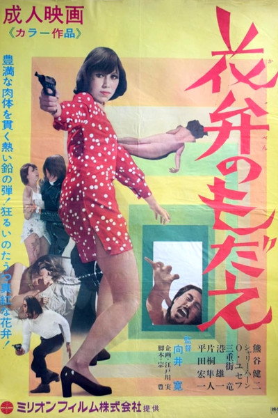 Póster de Agony of Petals