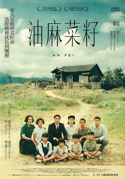 Póster de Ah Fei