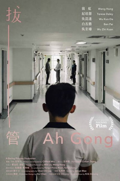 Póster de Ah Gong
