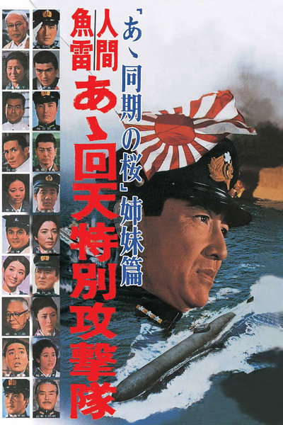 Póster de Ah kaiten tokubetsu kogetikai