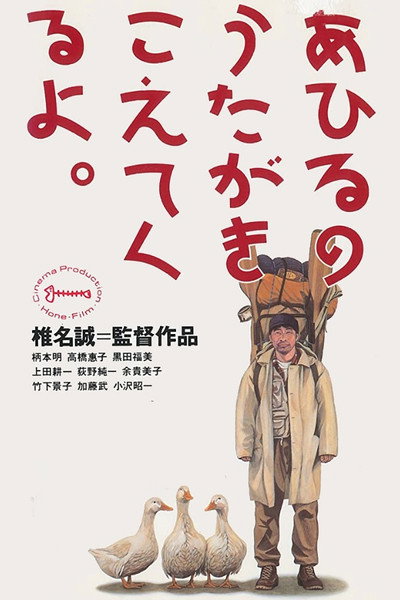 Póster de Ahiru no uta ga kikoete kuru yo.