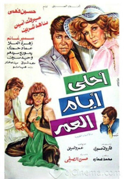 Póster de Ahla Ayam El Omr