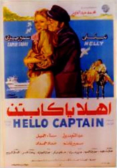 Póster de Ahlan Ya Captain