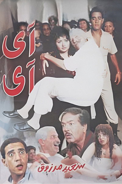 Póster de Ai Ai
