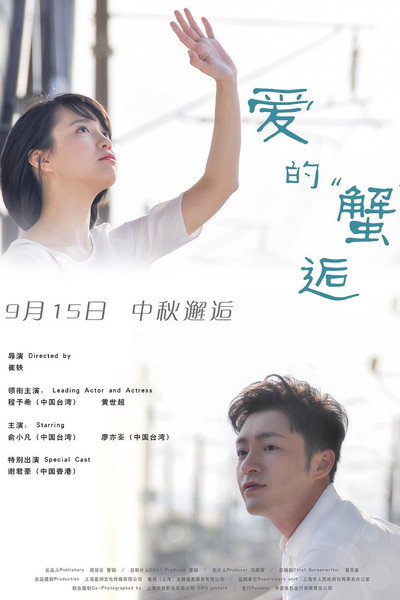 Póster de Ai De Xie Hou