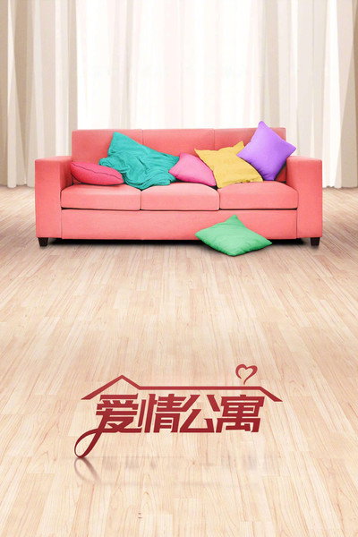 Póster de Ai qing gong yu