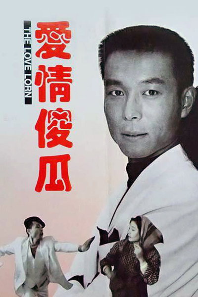 Póster de Ai qing sha gua