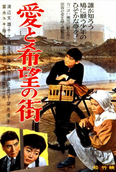 Póster de Ai to kibô no machi