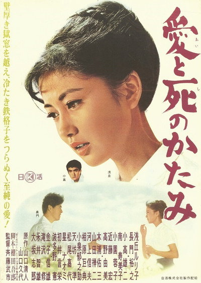 Póster de Ai to shi no katami